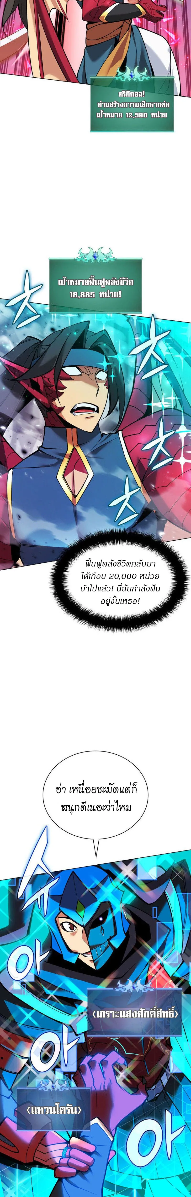 Overgeared (Remake) จ้าวแห่งยุทธภัณฑ์ ตอนที่ 224 หน้า 40