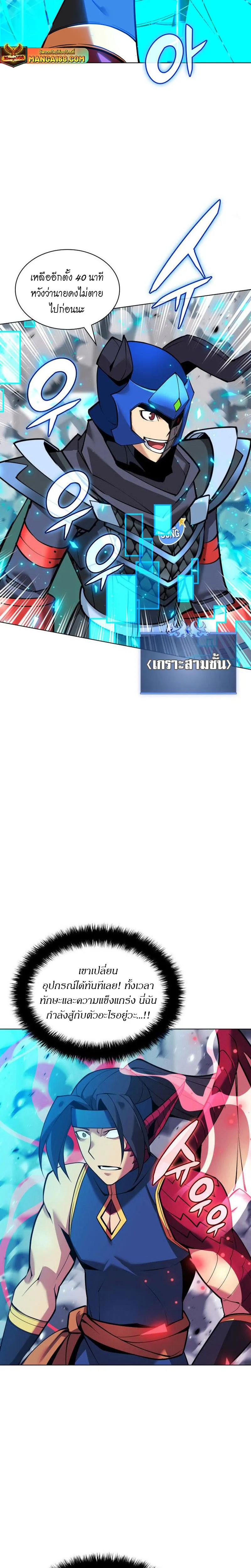 Overgeared (Remake) จ้าวแห่งยุทธภัณฑ์ ตอนที่ 224 หน้า 41