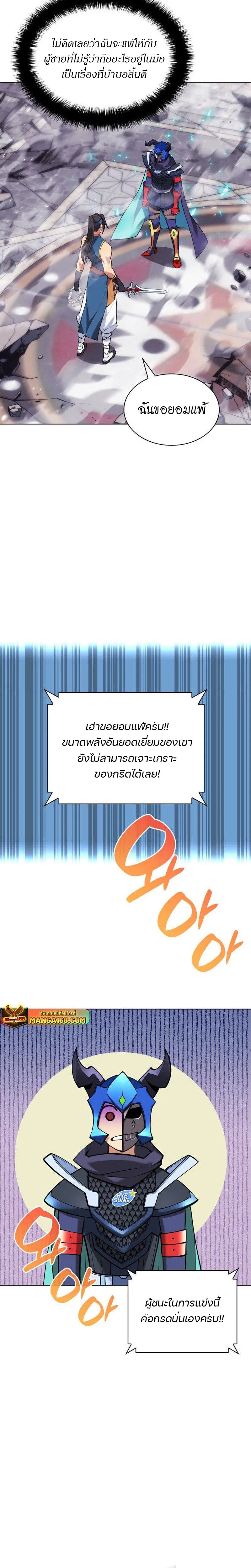 Overgeared (Remake) จ้าวแห่งยุทธภัณฑ์ ตอนที่ 224 หน้า 42