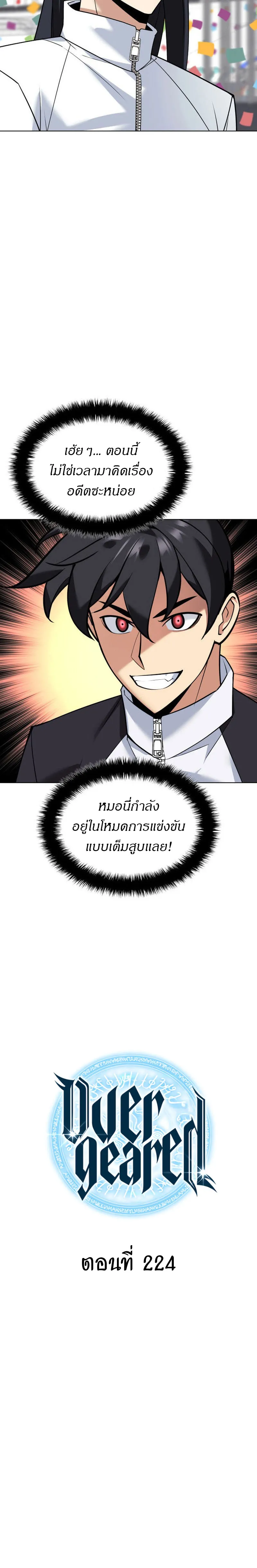 Overgeared (Remake) จ้าวแห่งยุทธภัณฑ์ ตอนที่ 224 หน้า 5
