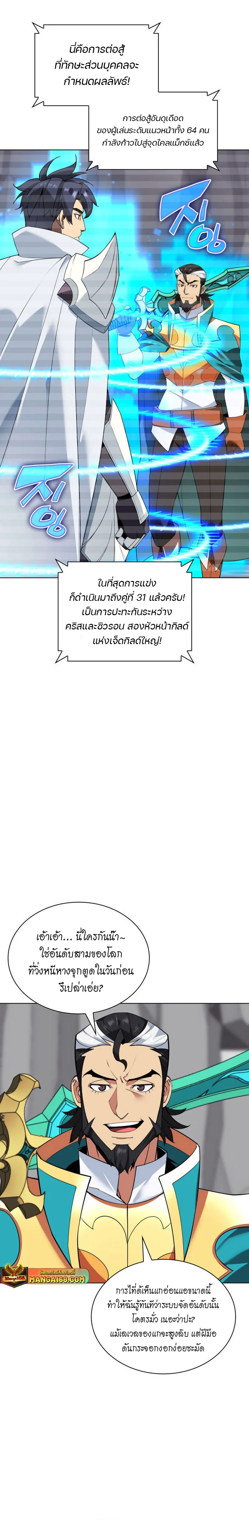 Overgeared (Remake) จ้าวแห่งยุทธภัณฑ์ ตอนที่ 224 หน้า 6