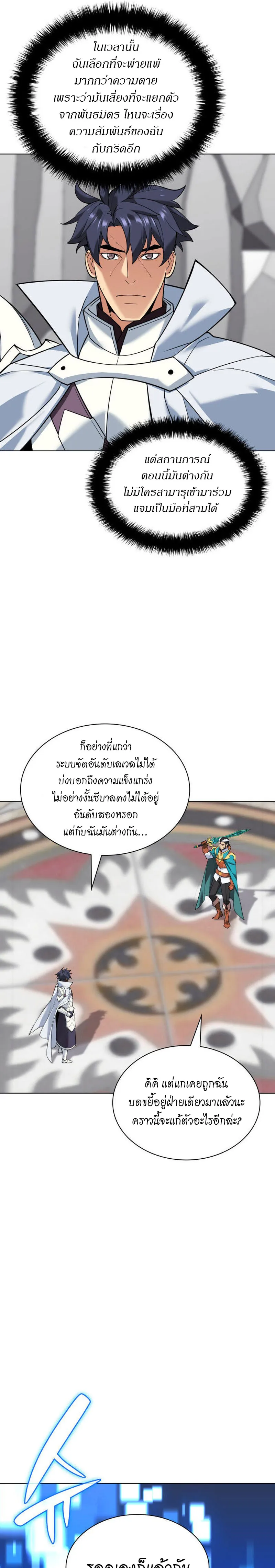Overgeared (Remake) จ้าวแห่งยุทธภัณฑ์ ตอนที่ 224 หน้า 7
