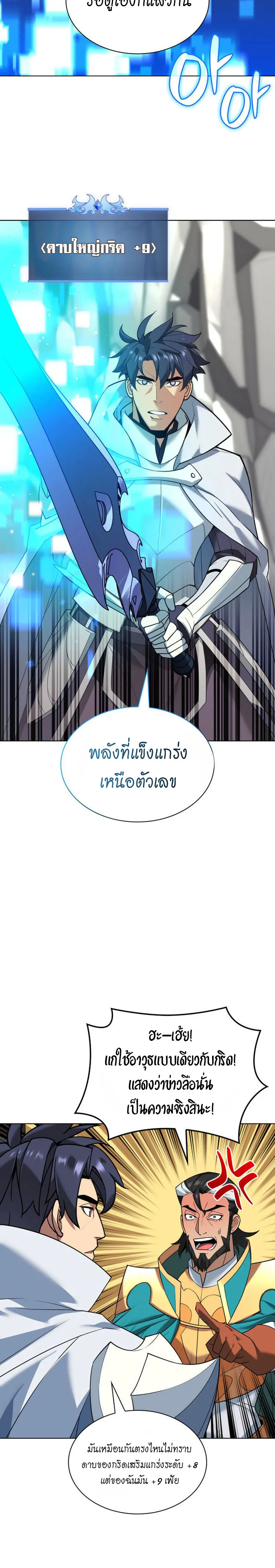 Overgeared (Remake) จ้าวแห่งยุทธภัณฑ์ ตอนที่ 224 หน้า 8