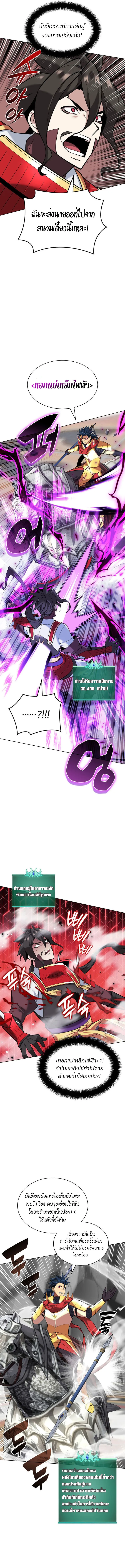 Overgeared (Remake) จ้าวแห่งยุทธภัณฑ์ ตอนที่ 226 หน้า 4