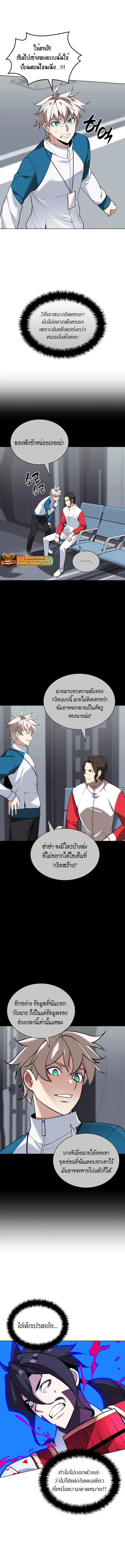 Overgeared (Remake) จ้าวแห่งยุทธภัณฑ์ ตอนที่ 226 หน้า 5