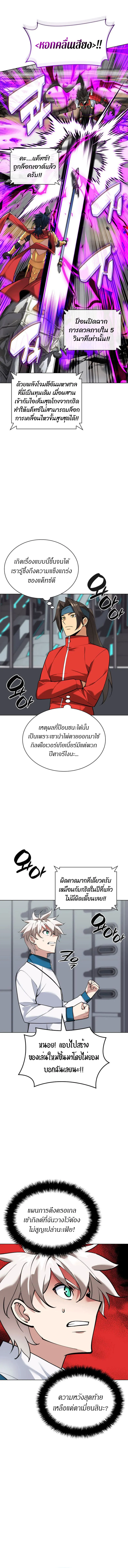 Overgeared (Remake) จ้าวแห่งยุทธภัณฑ์ ตอนที่ 226 หน้า 6