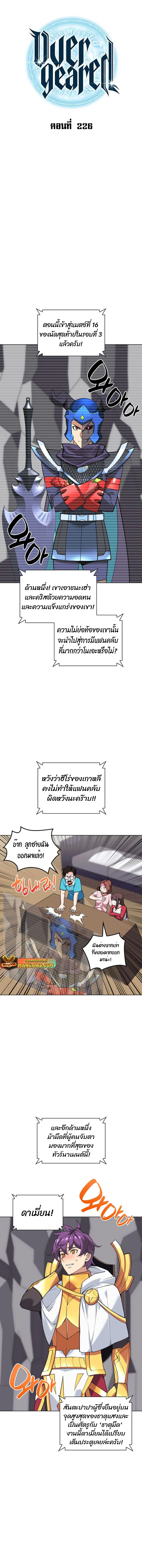 Overgeared (Remake) จ้าวแห่งยุทธภัณฑ์ ตอนที่ 226 หน้า 7
