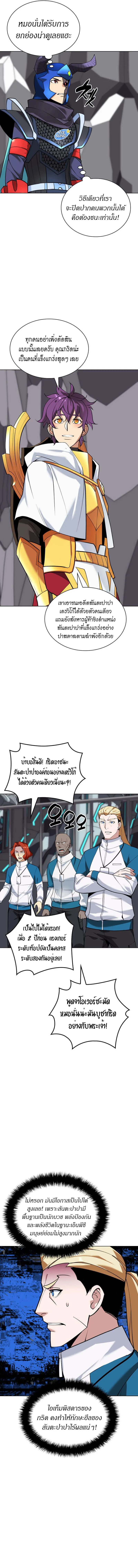 Overgeared (Remake) จ้าวแห่งยุทธภัณฑ์ ตอนที่ 226 หน้า 8
