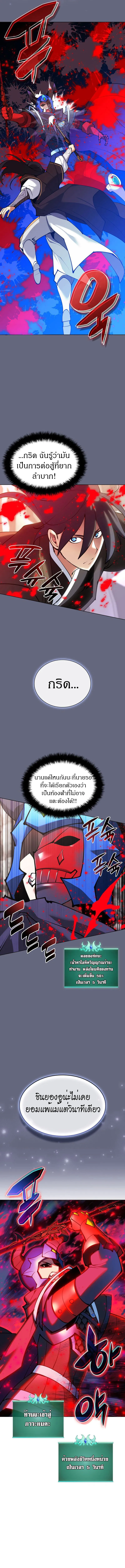 Overgeared (Remake) จ้าวแห่งยุทธภัณฑ์ ตอนที่ 228 หน้า 14