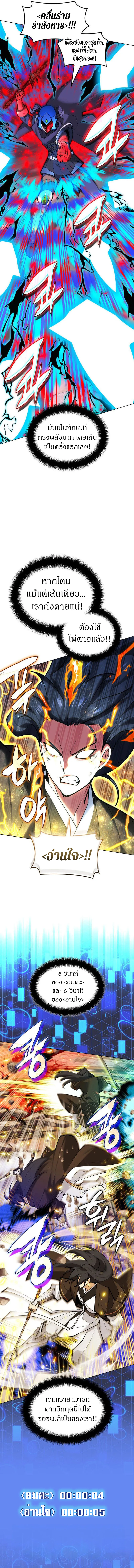 Overgeared (Remake) จ้าวแห่งยุทธภัณฑ์ ตอนที่ 228 หน้า 16