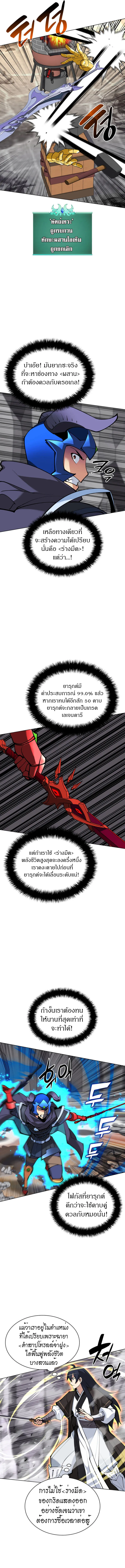 Overgeared (Remake) จ้าวแห่งยุทธภัณฑ์ ตอนที่ 228 หน้า 6