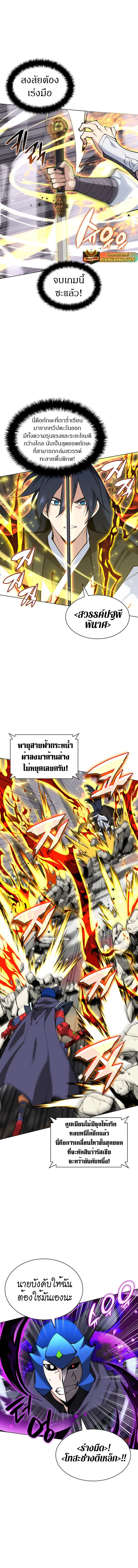 Overgeared (Remake) จ้าวแห่งยุทธภัณฑ์ ตอนที่ 228 หน้า 7