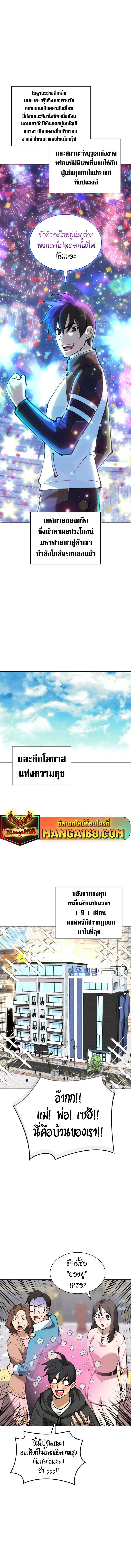 Overgeared (Remake) จ้าวแห่งยุทธภัณฑ์ ตอนที่ 229 หน้า 13