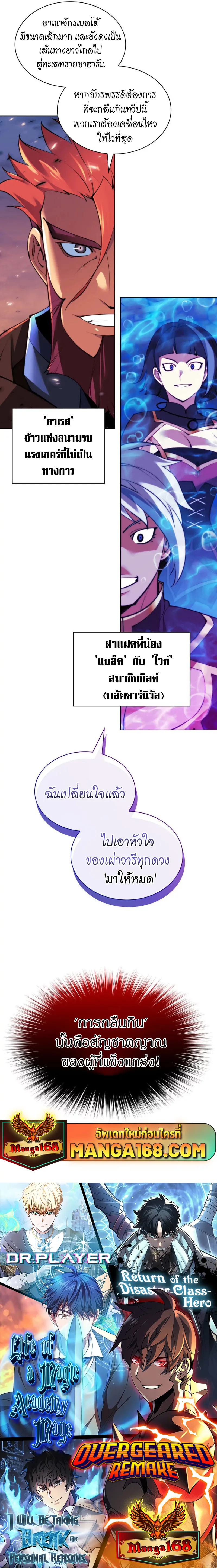 Overgeared (Remake) จ้าวแห่งยุทธภัณฑ์ ตอนที่ 229 หน้า 22