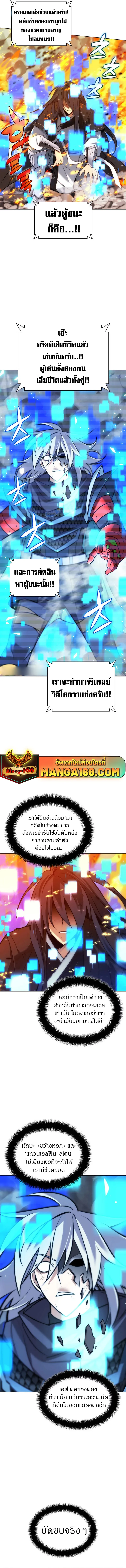 Overgeared (Remake) จ้าวแห่งยุทธภัณฑ์ ตอนที่ 229 หน้า 3