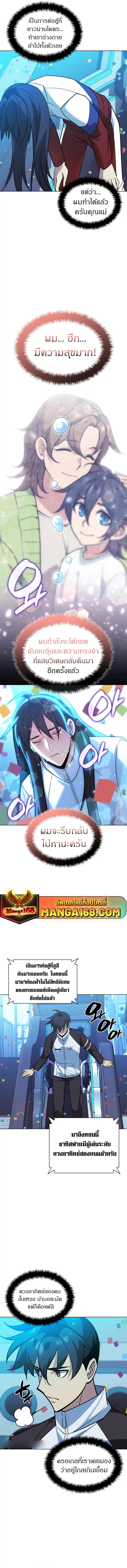 Overgeared (Remake) จ้าวแห่งยุทธภัณฑ์ ตอนที่ 229 หน้า 6