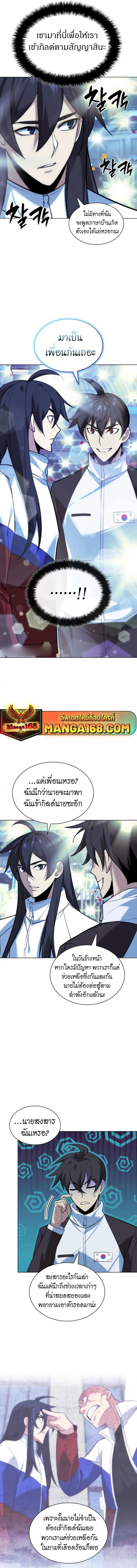 Overgeared (Remake) จ้าวแห่งยุทธภัณฑ์ ตอนที่ 229 หน้า 9