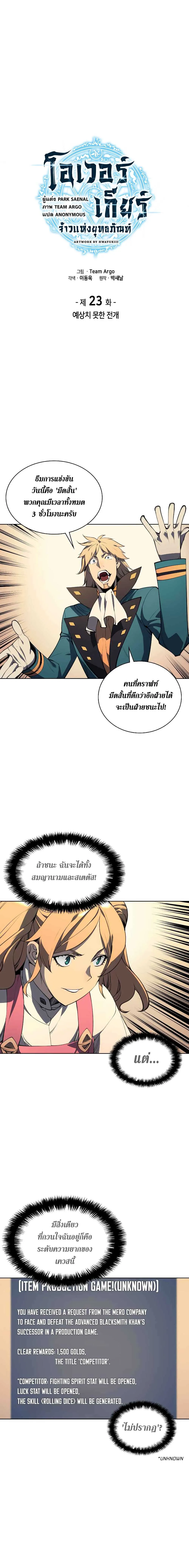 Overgeared (Remake) จ้าวแห่งยุทธภัณฑ์ ตอนที่ 23 หน้า 1