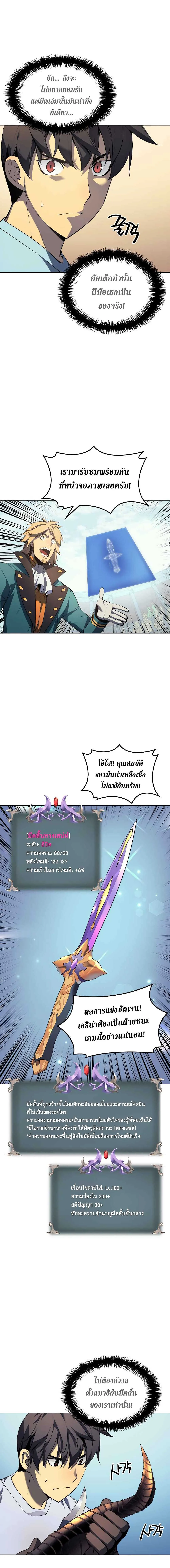 Overgeared (Remake) จ้าวแห่งยุทธภัณฑ์ ตอนที่ 23 หน้า 12