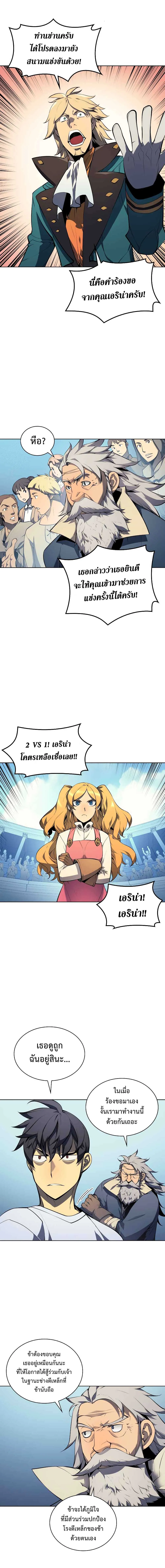 Overgeared (Remake) จ้าวแห่งยุทธภัณฑ์ ตอนที่ 23 หน้า 7