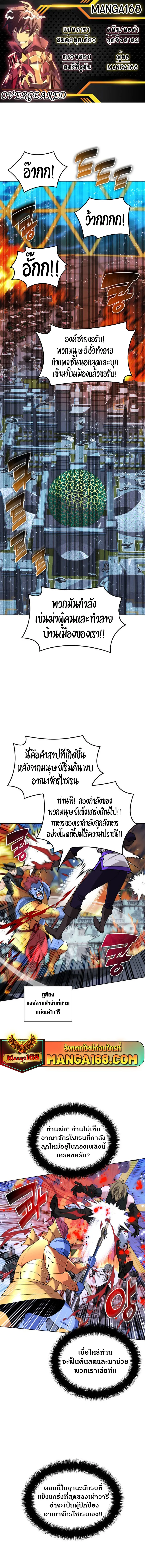 Overgeared (Remake) จ้าวแห่งยุทธภัณฑ์ ตอนที่ 230 หน้า 1