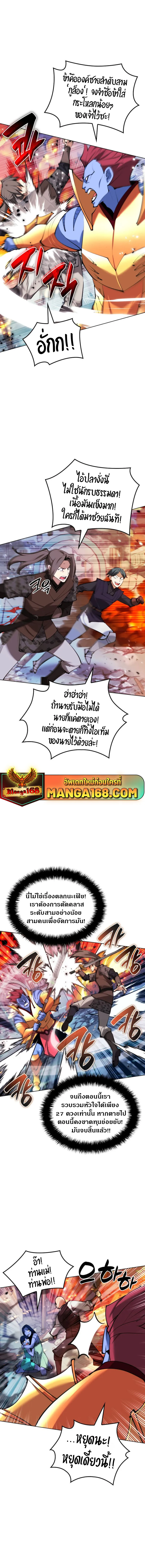 Overgeared (Remake) จ้าวแห่งยุทธภัณฑ์ ตอนที่ 230 หน้า 14