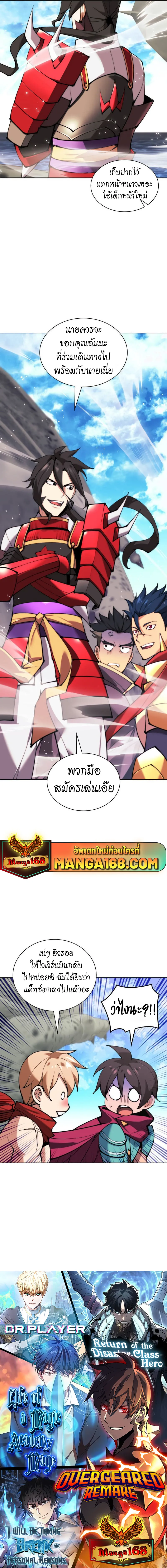 Overgeared (Remake) จ้าวแห่งยุทธภัณฑ์ ตอนที่ 230 หน้า 23
