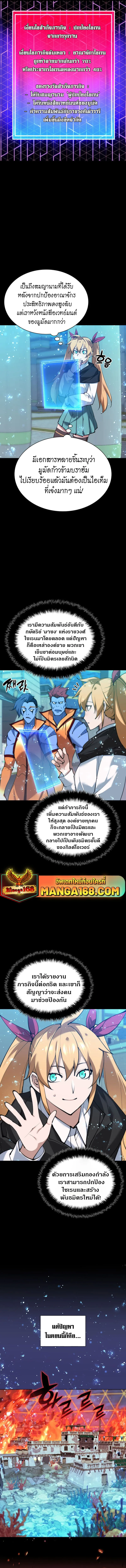 Overgeared (Remake) จ้าวแห่งยุทธภัณฑ์ ตอนที่ 230 หน้า 4