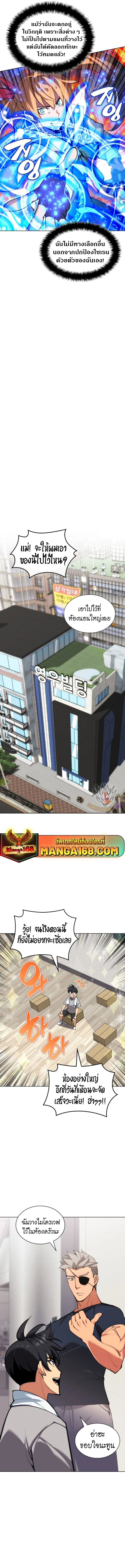 Overgeared (Remake) จ้าวแห่งยุทธภัณฑ์ ตอนที่ 230 หน้า 7