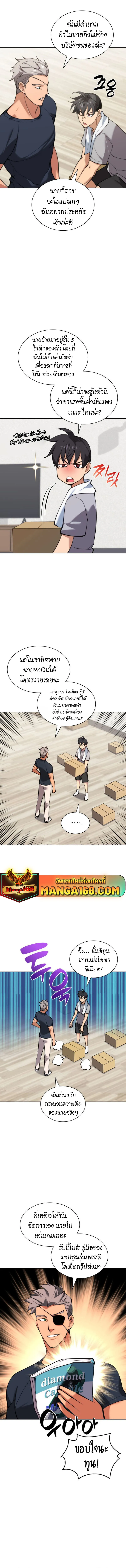 Overgeared (Remake) จ้าวแห่งยุทธภัณฑ์ ตอนที่ 230 หน้า 8