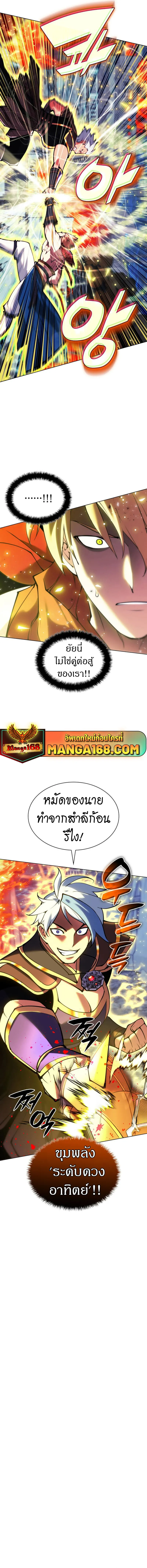 Overgeared (Remake) จ้าวแห่งยุทธภัณฑ์ ตอนที่ 231 หน้า 11