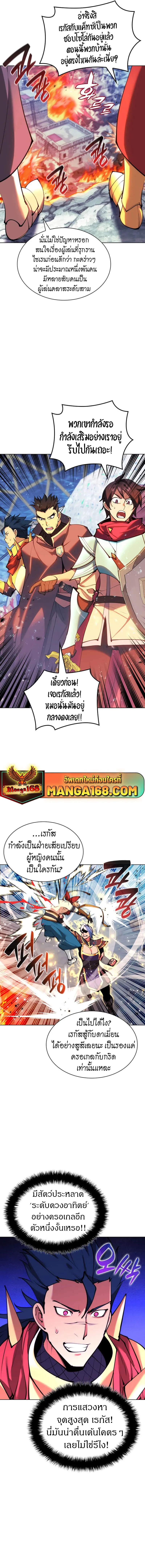 Overgeared (Remake) จ้าวแห่งยุทธภัณฑ์ ตอนที่ 231 หน้า 12