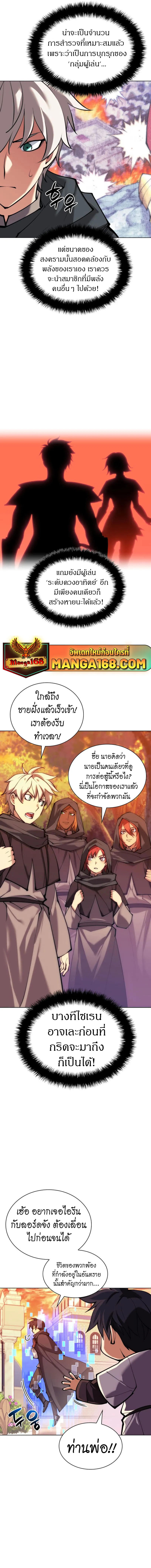 Overgeared (Remake) จ้าวแห่งยุทธภัณฑ์ ตอนที่ 231 หน้า 18