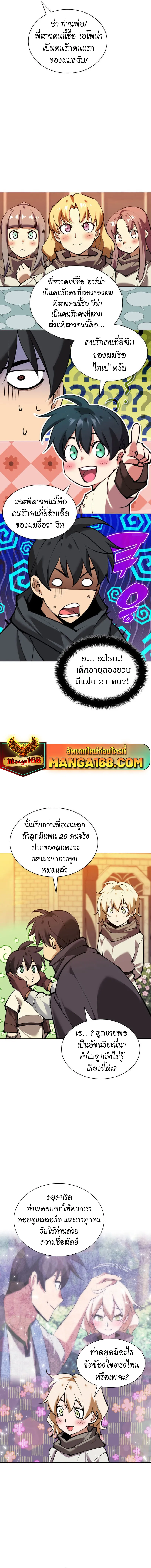 Overgeared (Remake) จ้าวแห่งยุทธภัณฑ์ ตอนที่ 231 หน้า 20