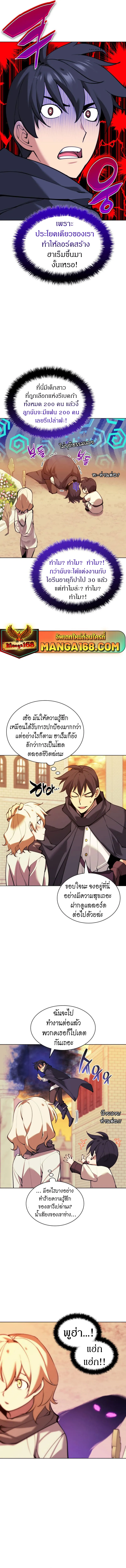 Overgeared (Remake) จ้าวแห่งยุทธภัณฑ์ ตอนที่ 231 หน้า 21