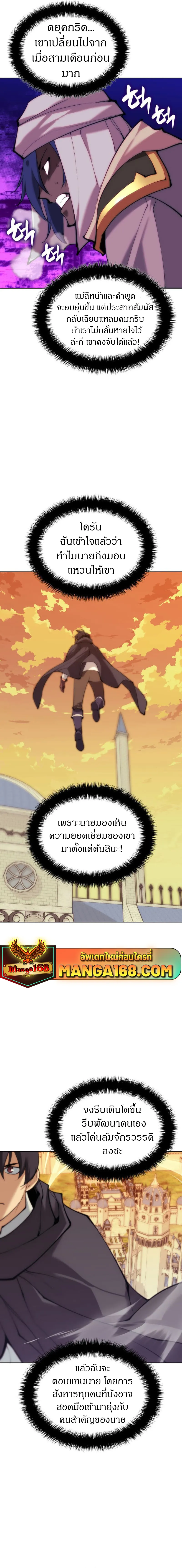 Overgeared (Remake) จ้าวแห่งยุทธภัณฑ์ ตอนที่ 231 หน้า 22