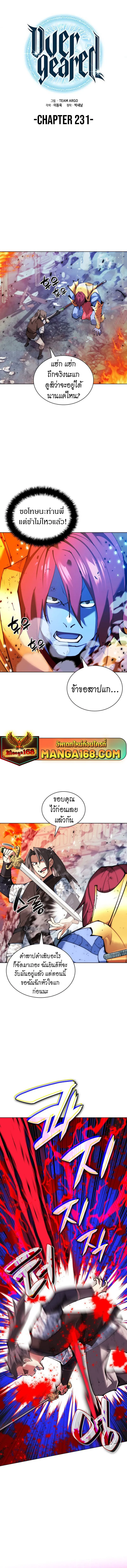 Overgeared (Remake) จ้าวแห่งยุทธภัณฑ์ ตอนที่ 231 หน้า 3