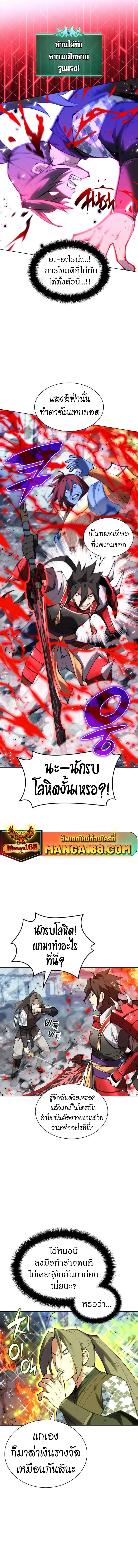 Overgeared (Remake) จ้าวแห่งยุทธภัณฑ์ ตอนที่ 231 หน้า 4