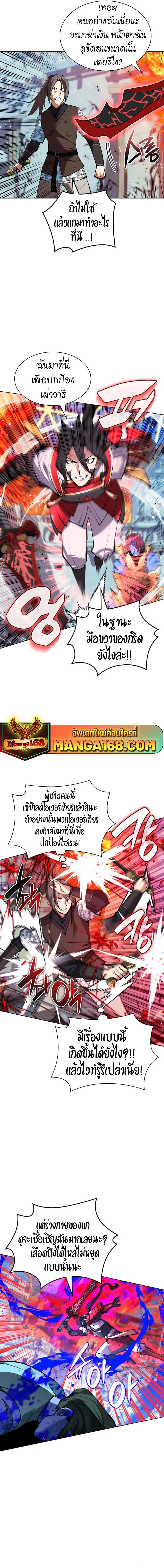 Overgeared (Remake) จ้าวแห่งยุทธภัณฑ์ ตอนที่ 231 หน้า 5
