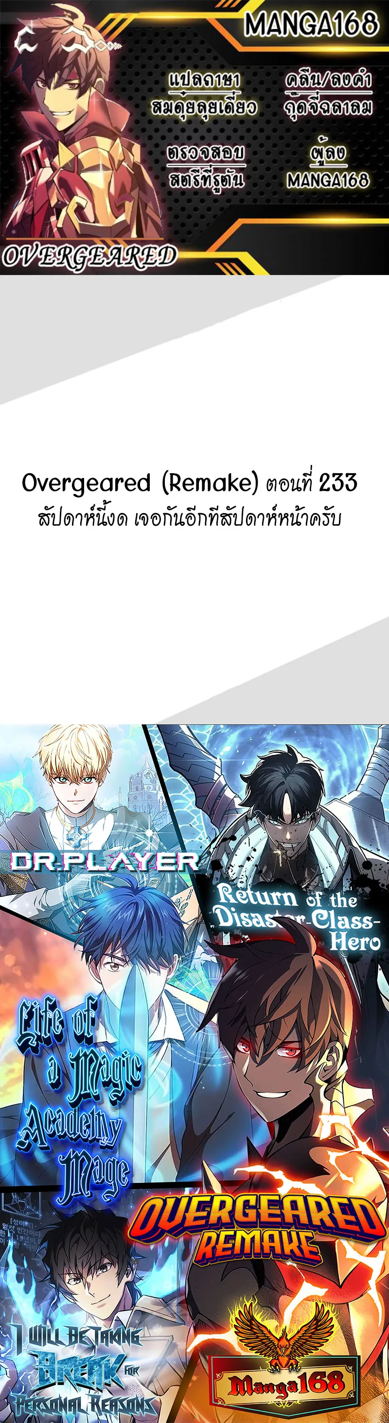 Overgeared (Remake) จ้าวแห่งยุทธภัณฑ์ ตอนที่ 232.5 หน้า 1