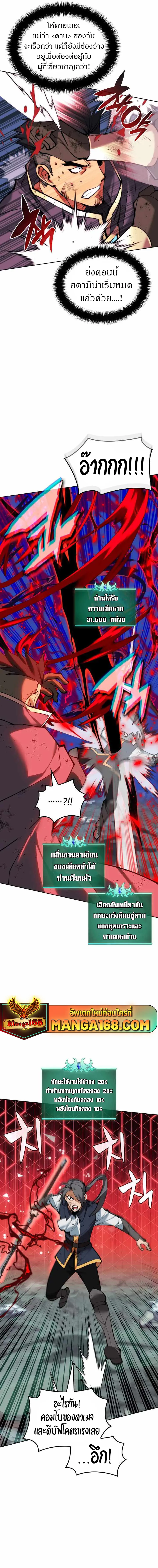 Overgeared (Remake) จ้าวแห่งยุทธภัณฑ์ ตอนที่ 232 หน้า 10