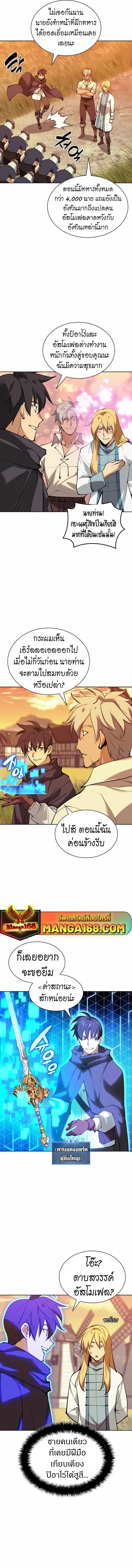 Overgeared (Remake) จ้าวแห่งยุทธภัณฑ์ ตอนที่ 232 หน้า 2