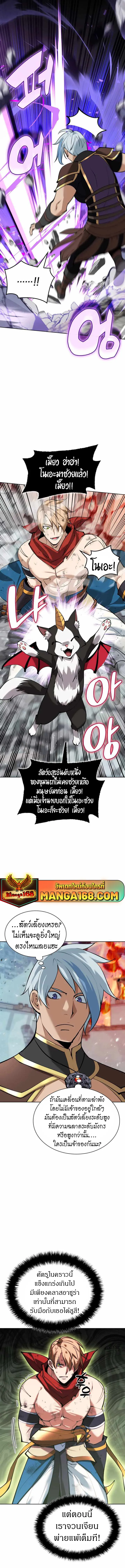 Overgeared (Remake) จ้าวแห่งยุทธภัณฑ์ ตอนที่ 232 หน้า 20