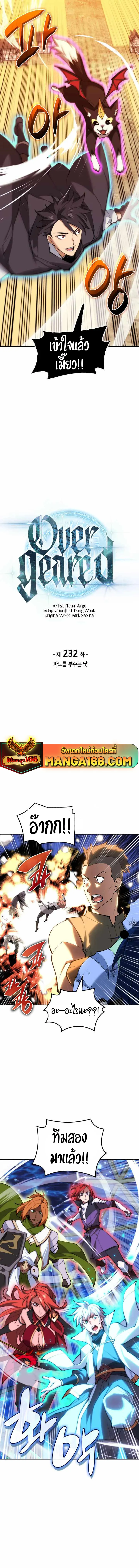 Overgeared (Remake) จ้าวแห่งยุทธภัณฑ์ ตอนที่ 232 หน้า 5