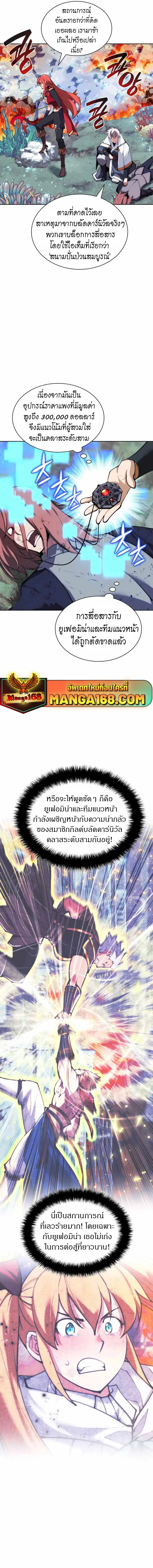 Overgeared (Remake) จ้าวแห่งยุทธภัณฑ์ ตอนที่ 232 หน้า 6