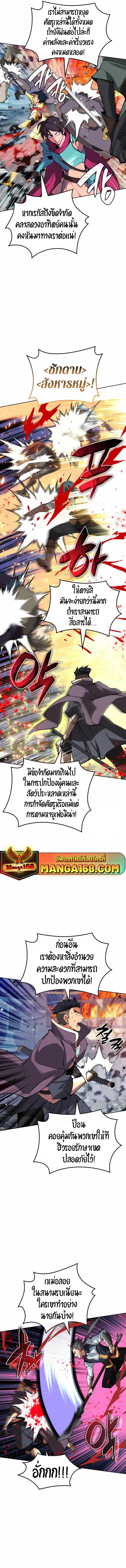 Overgeared (Remake) จ้าวแห่งยุทธภัณฑ์ ตอนที่ 232 หน้า 8