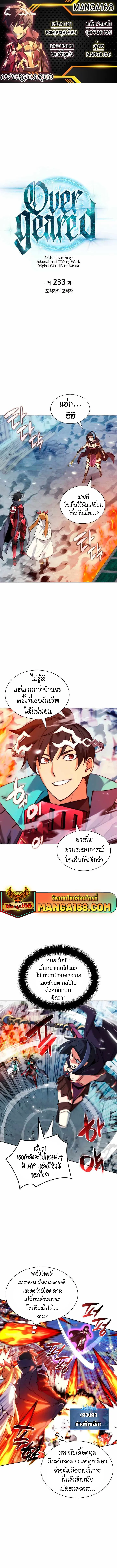 Overgeared (Remake) จ้าวแห่งยุทธภัณฑ์ ตอนที่ 233 หน้า 1