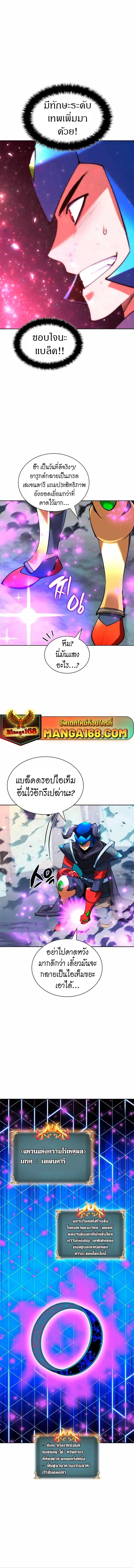 Overgeared (Remake) จ้าวแห่งยุทธภัณฑ์ ตอนที่ 233 หน้า 10