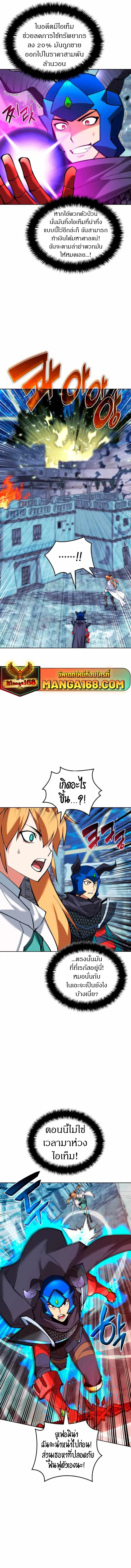 Overgeared (Remake) จ้าวแห่งยุทธภัณฑ์ ตอนที่ 233 หน้า 12