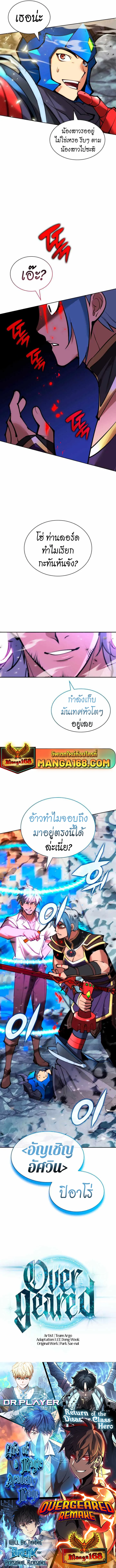 Overgeared (Remake) จ้าวแห่งยุทธภัณฑ์ ตอนที่ 233 หน้า 22